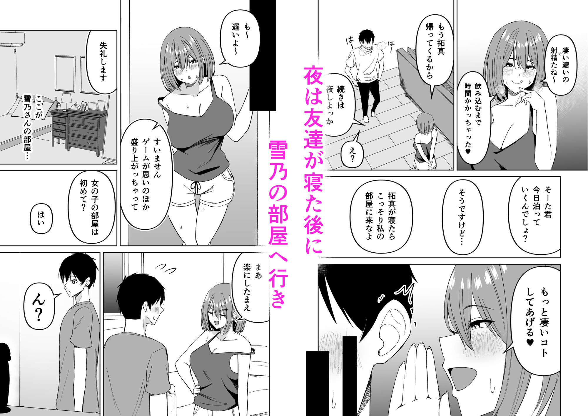 友達の姉とえっちな関係になる話 画像3