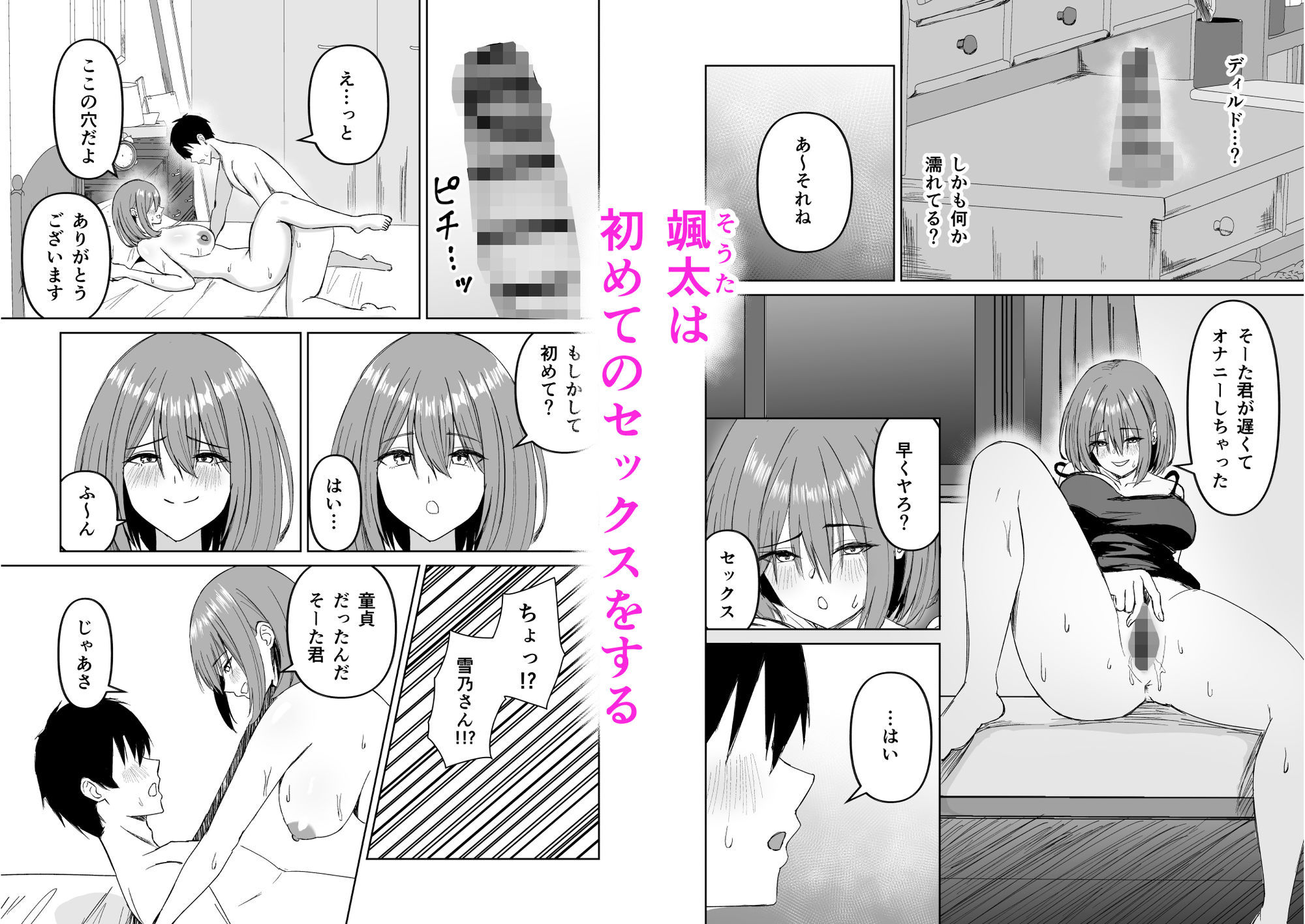 友達の姉とえっちな関係になる話 画像4