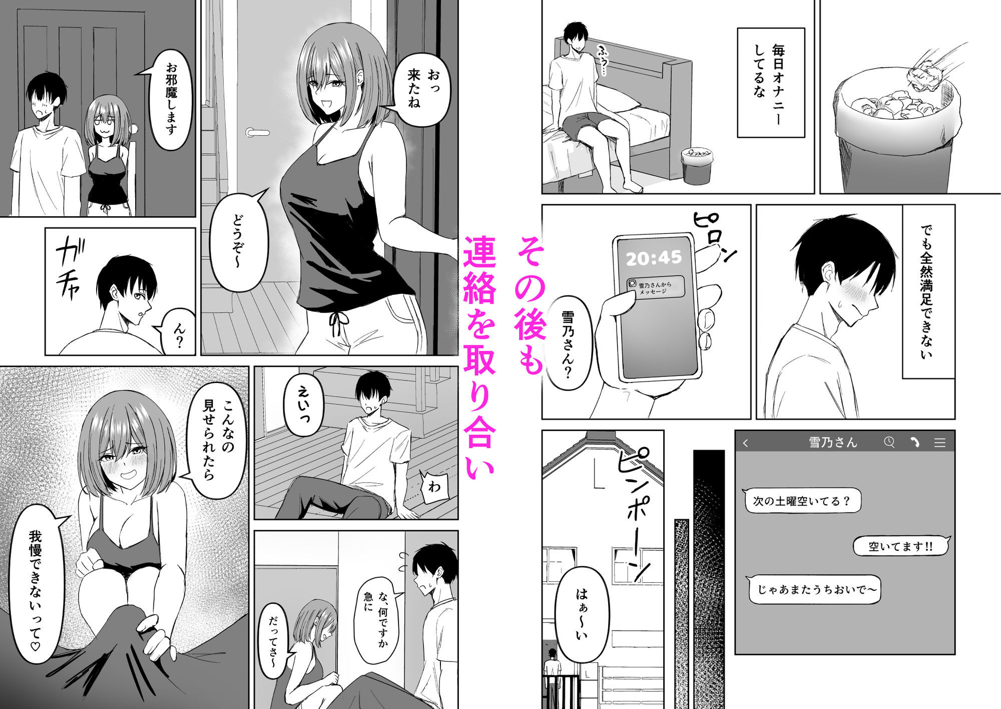 友達の姉とえっちな関係になる話 画像5
