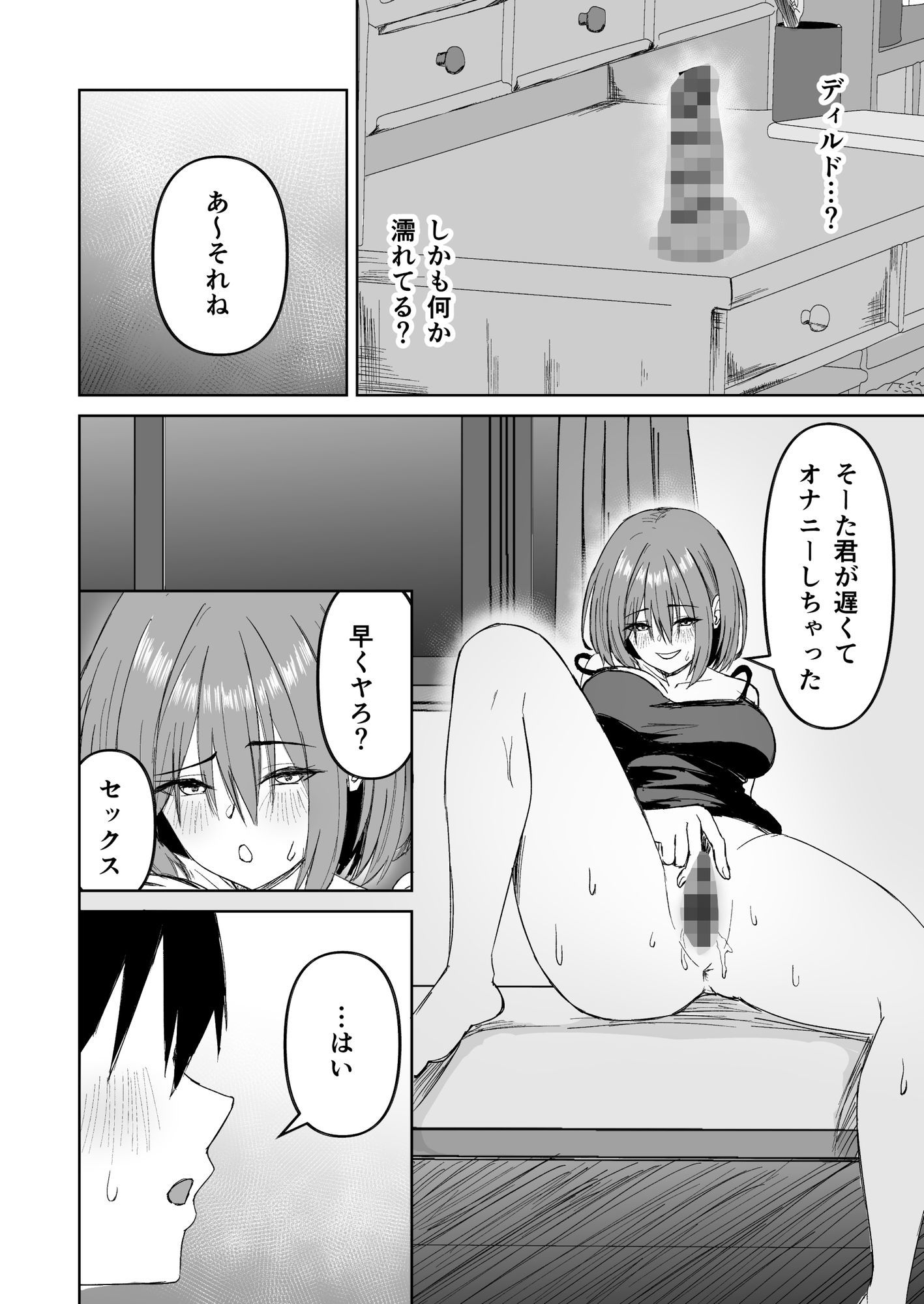 友達の姉とえっちな関係になる話 画像7
