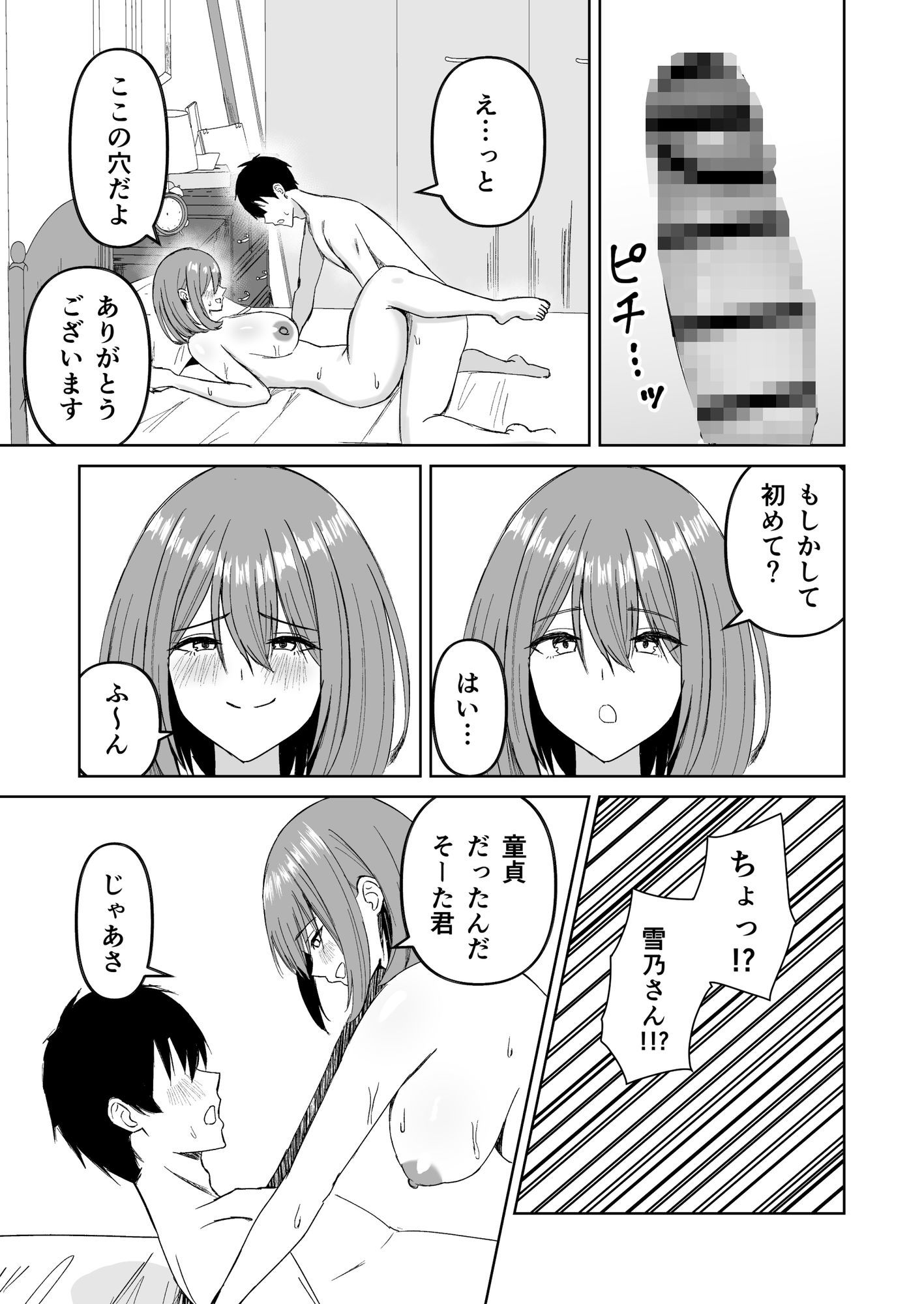 友達の姉とえっちな関係になる話 画像8