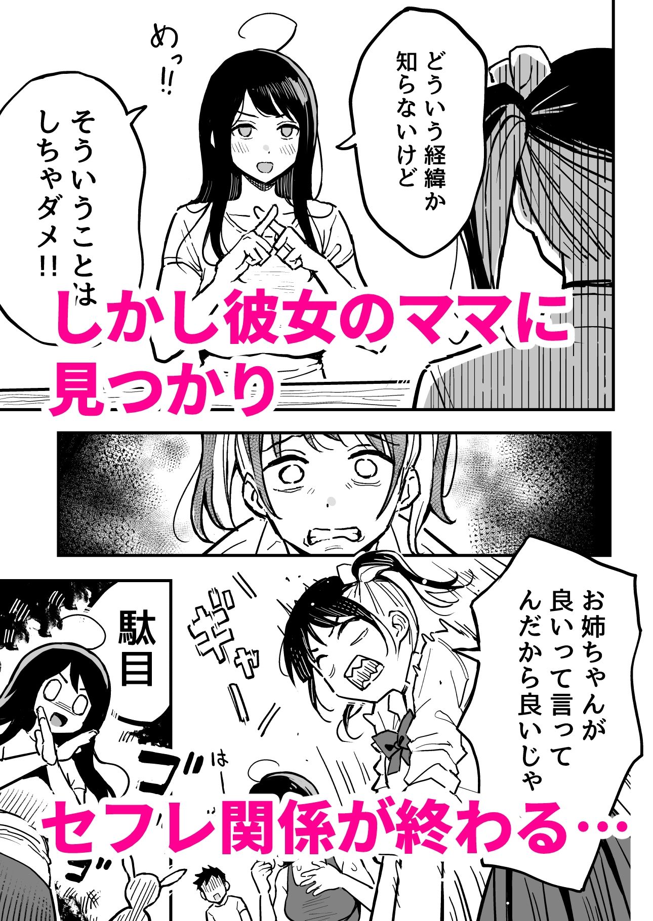 彼女のママもセフレにした話 画像2