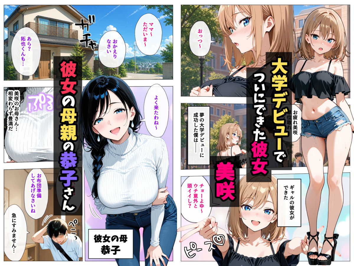 おっとりな母が娘の彼氏をNTRしている最中にギャル娘が乱入して始まる母娘の激しい淫乱争奪戦〜二人で同時にイカせてあげるから〜 画像1