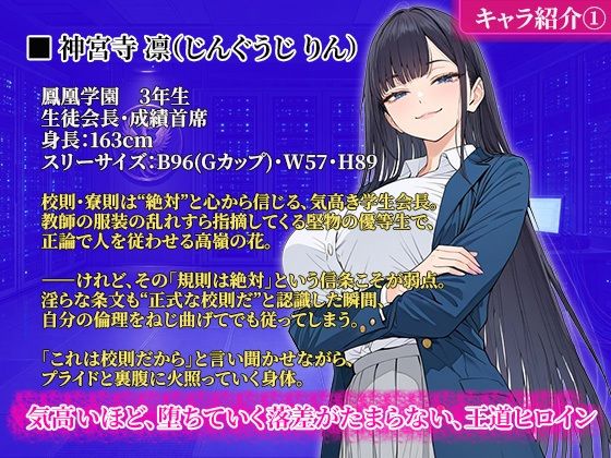 校則改変 〜書き換え放題のチート権限で生意気JKを’わからせ’てみた〜 画像3