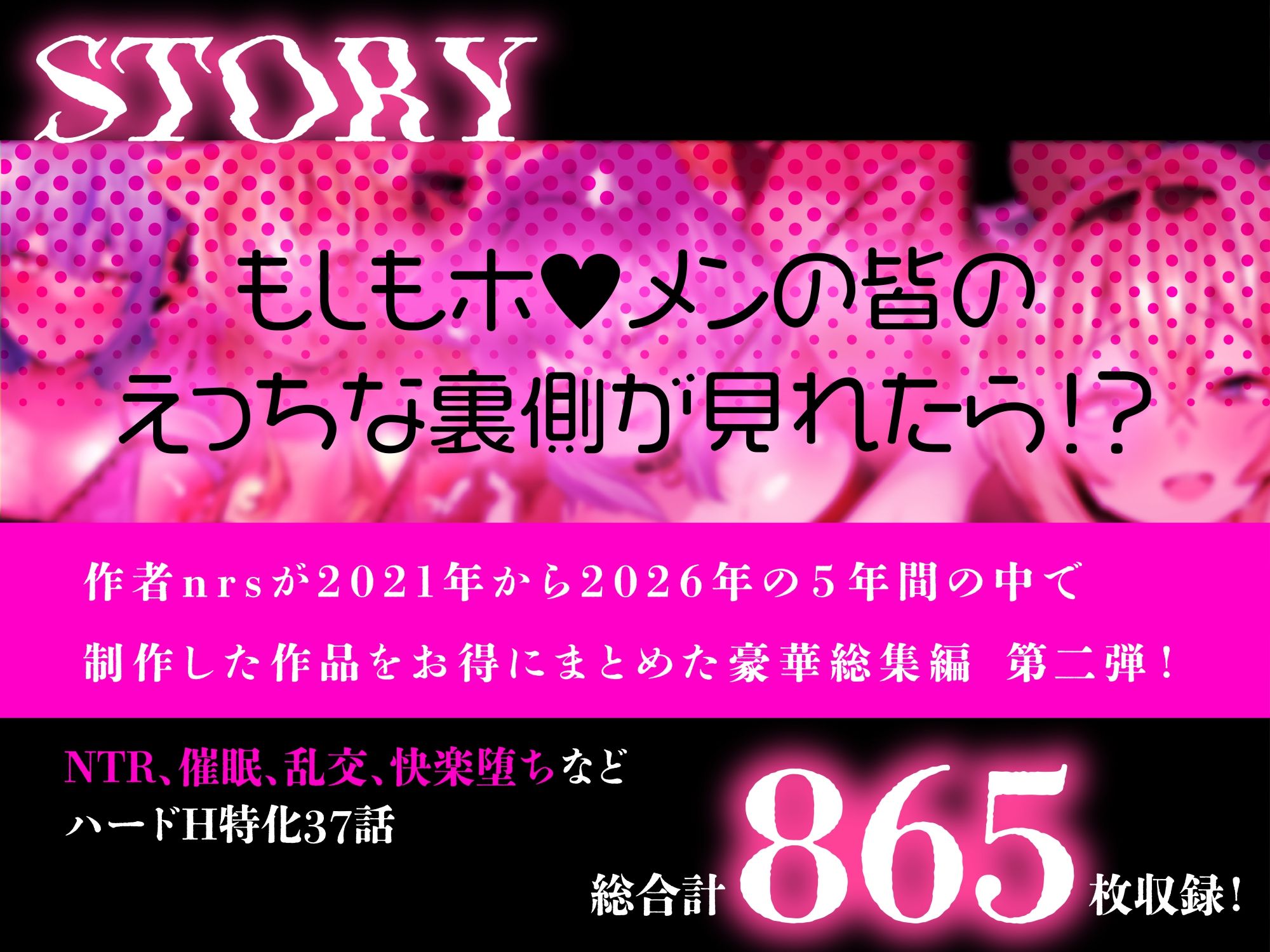 うらぶいせいかつ〜裏で堕ちちゃうアイドルたちの寝取られ＆催●＆快楽堕ちハードえっち総集編 865枚〜 画像1
