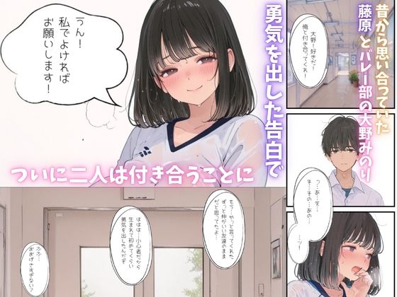 バレー部の爆乳清楚エースが監督に寝取られる一部始終 画像1