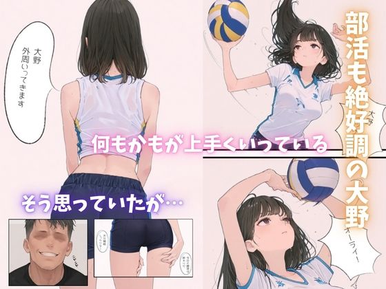 バレー部の爆乳清楚エースが監督に寝取られる一部始終 画像3