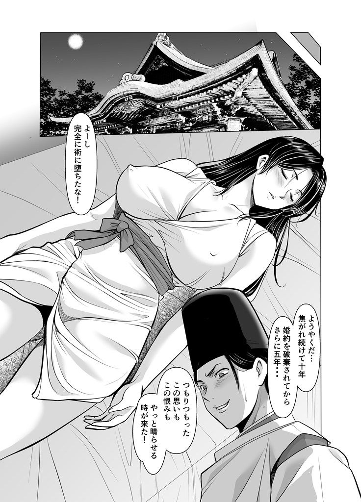 人妻陰陽師サクヤ3 寝取り篇 画像2