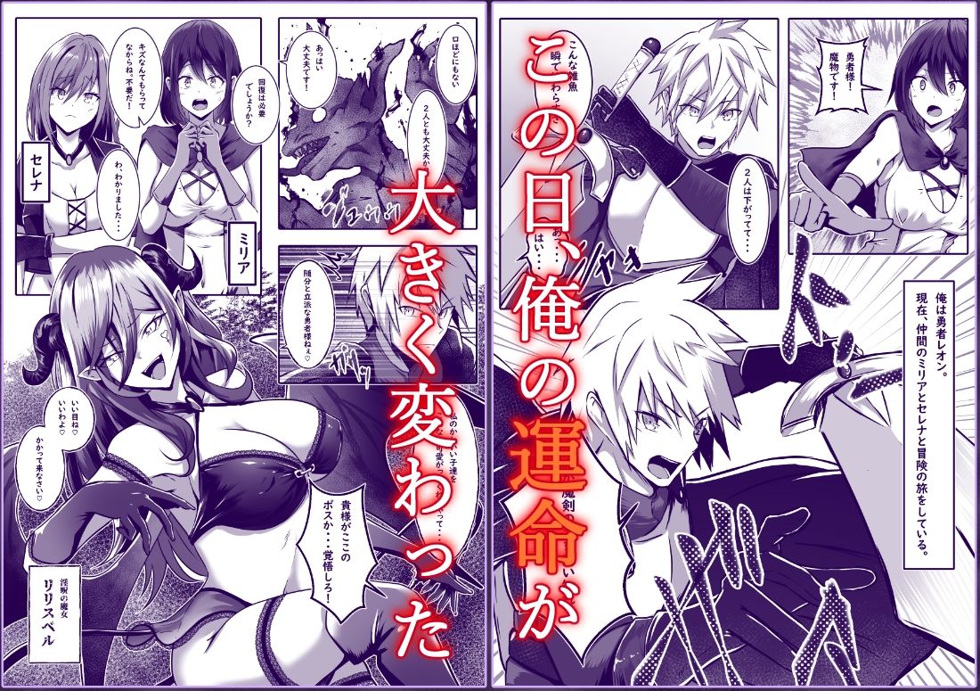 女になった勇者は仲間に抱かれる 画像1