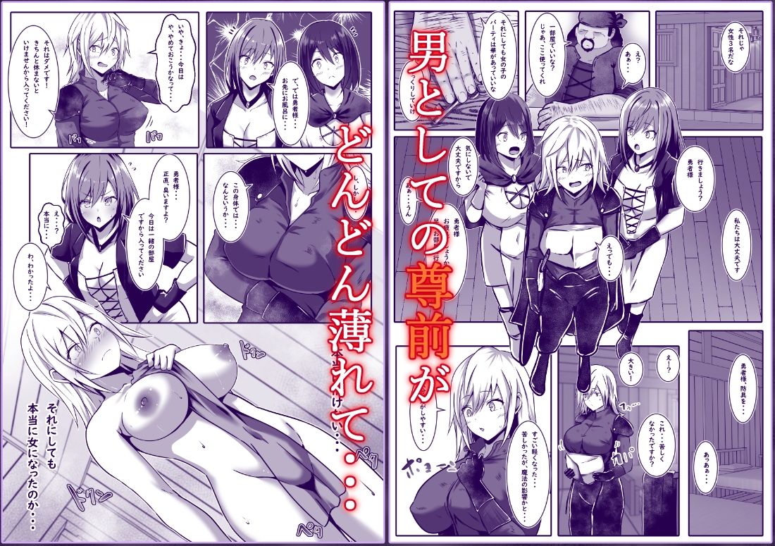 女になった勇者は仲間に抱かれる 画像3