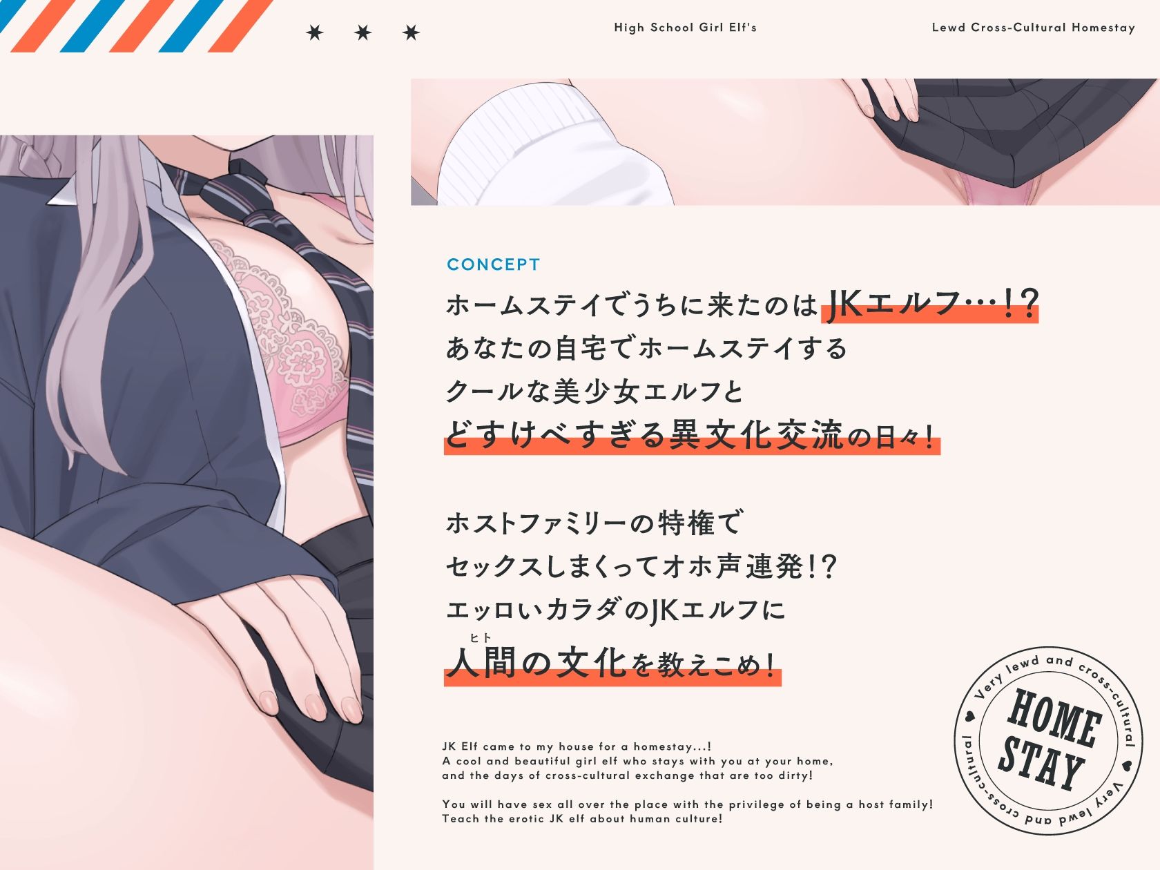 【オホ声】JKエルフのドスケベ異文化ホームステイ【ささやき】 画像2