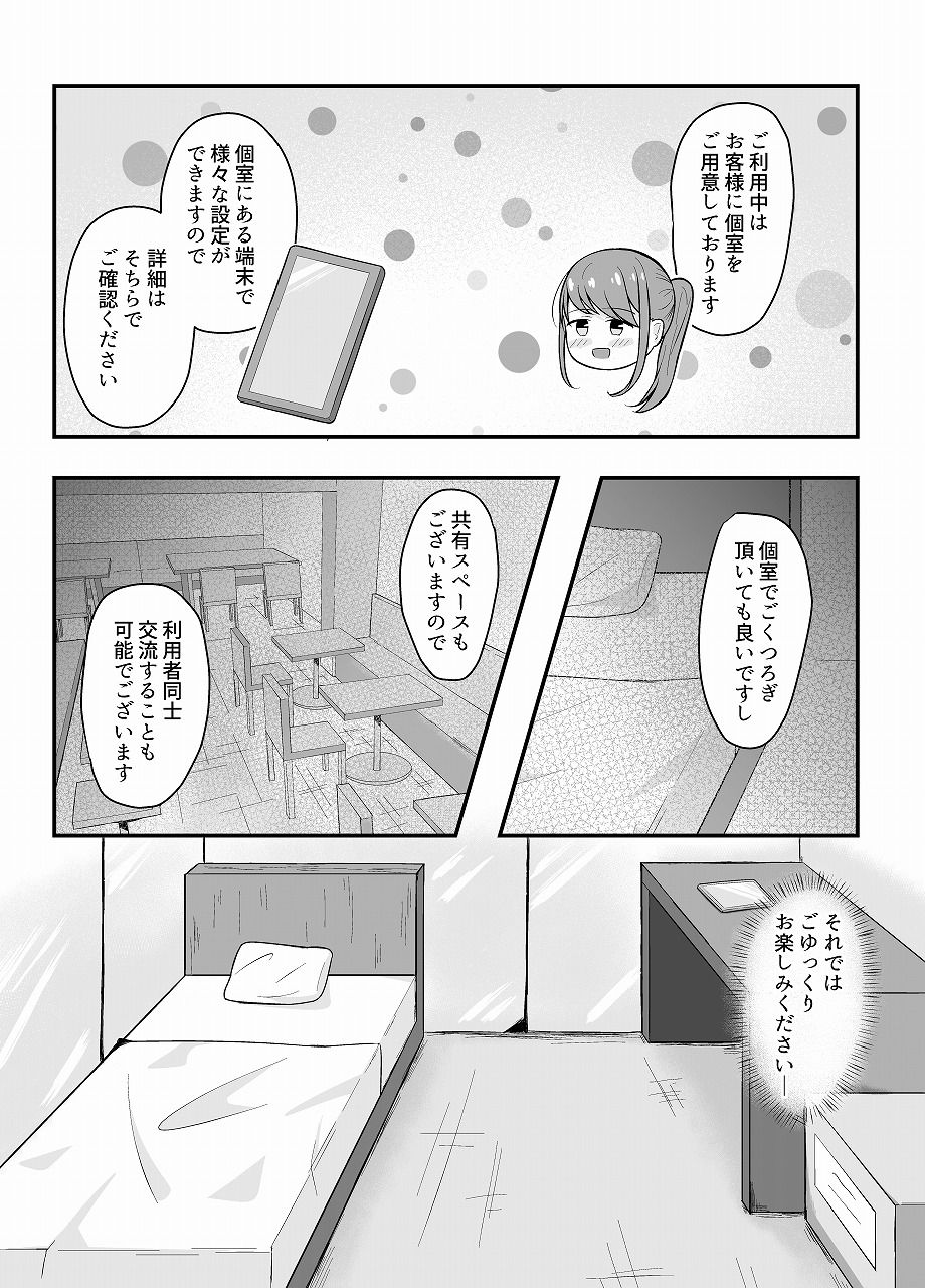 なりきりカフェにようこそ 画像2