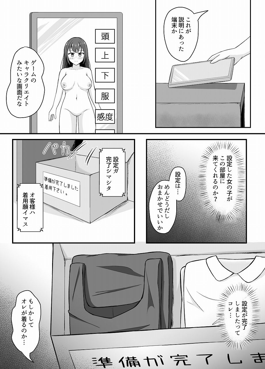 なりきりカフェにようこそ 画像3