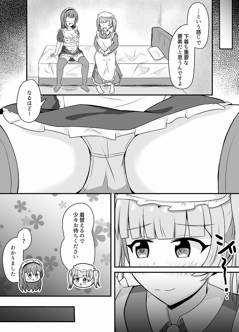 なりきりカフェにようこそ 画像7
