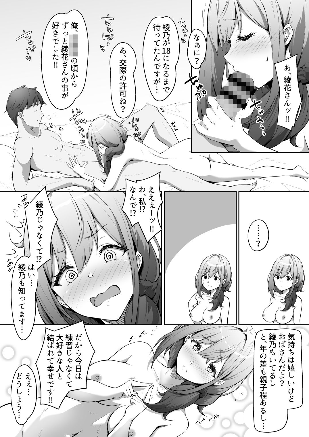 僕は幼馴染じゃなくてお母さんが好きなんです!! 画像7