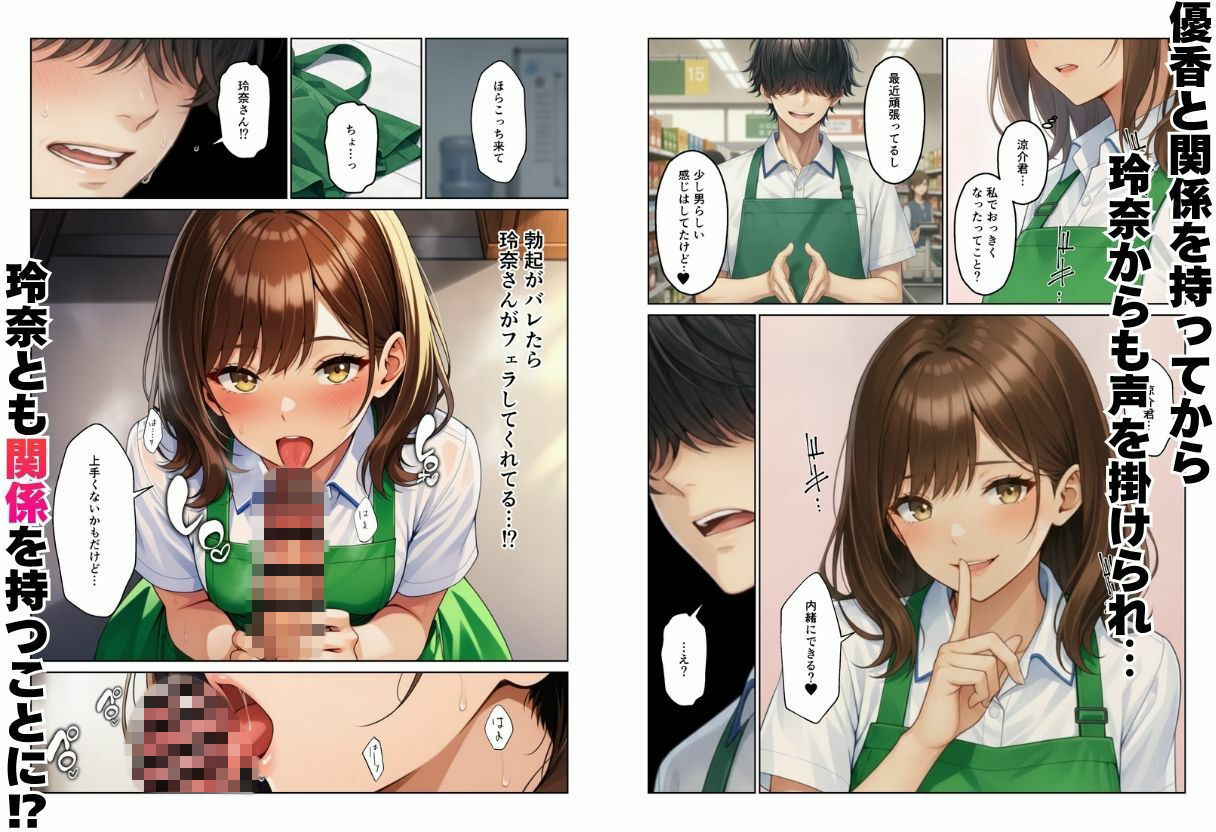 バイト先で人妻やギャルとハーレムエッチ!!気づいたら巨根で全員セフレ化!? 画像8