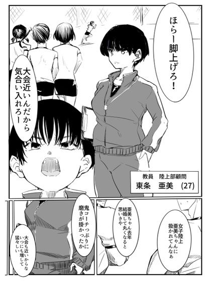 亜美ちゃん先生NTR 画像2