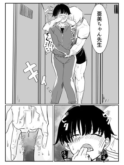亜美ちゃん先生NTR 画像4