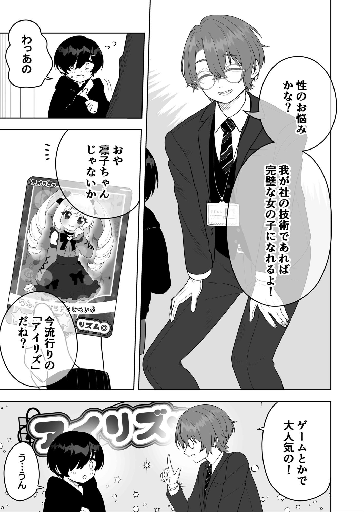 〇〇向けゲームに憧れていた男の子を立派な女の子にしてあげる話 画像2