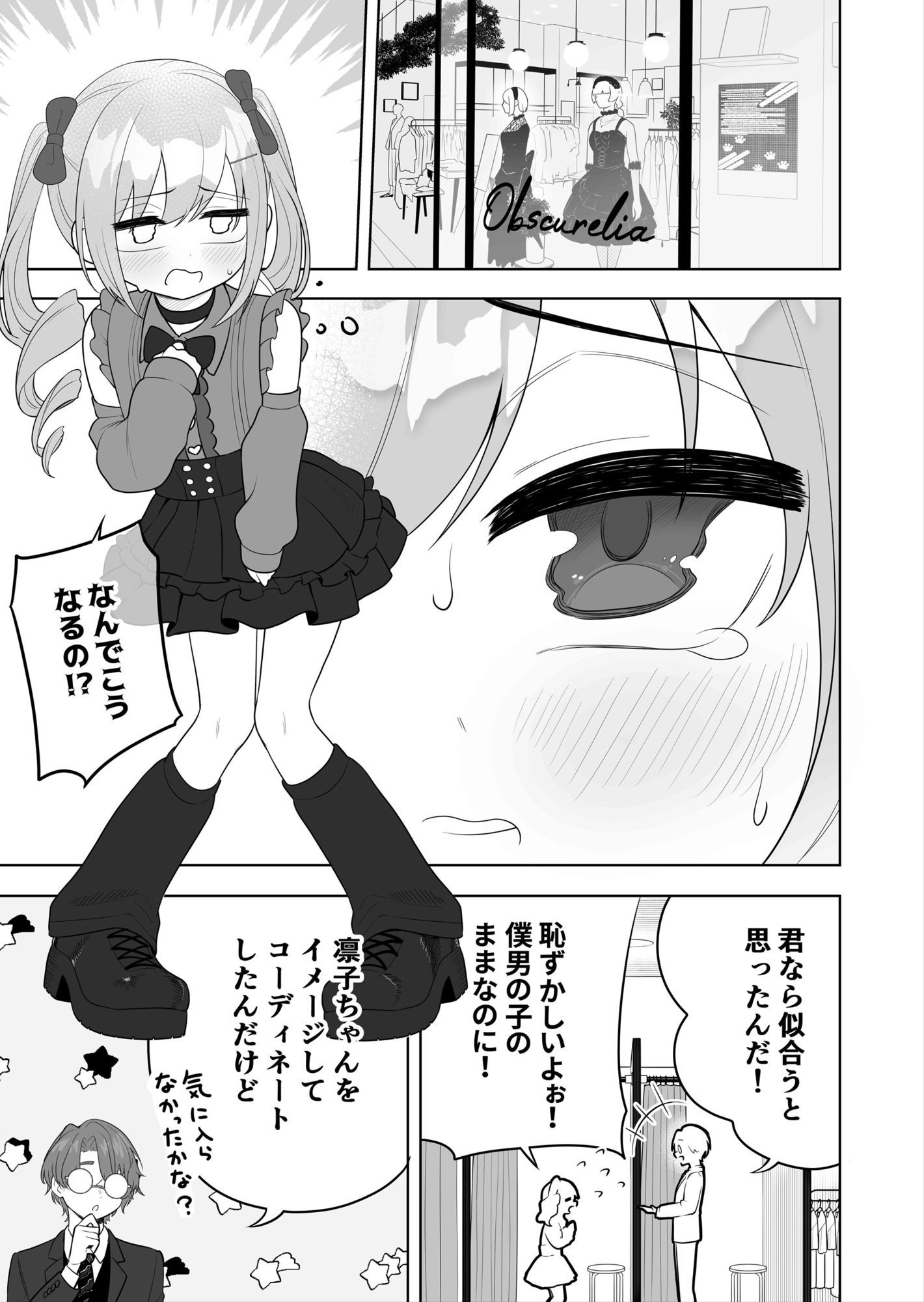 〇〇向けゲームに憧れていた男の子を立派な女の子にしてあげる話 画像4