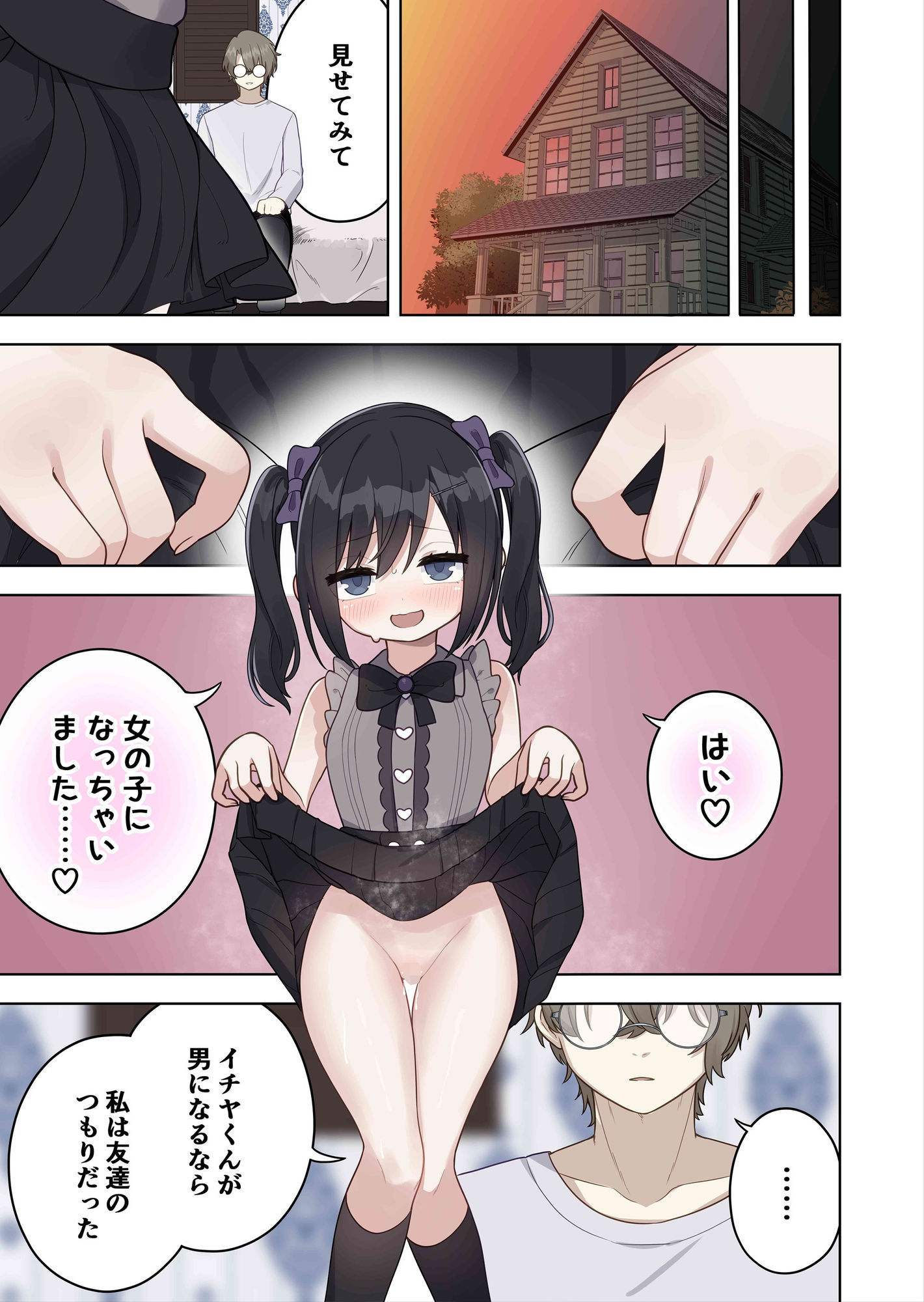 〇〇向けゲームに憧れていた男の子を立派な女の子にしてあげる話 画像10