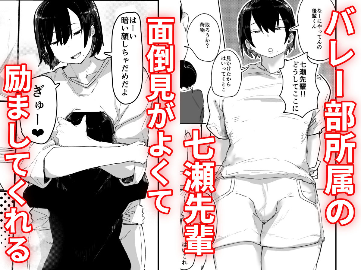 バレー部のデカ長身の先輩男の娘と圧迫密着あまとろえっち♂ 画像1