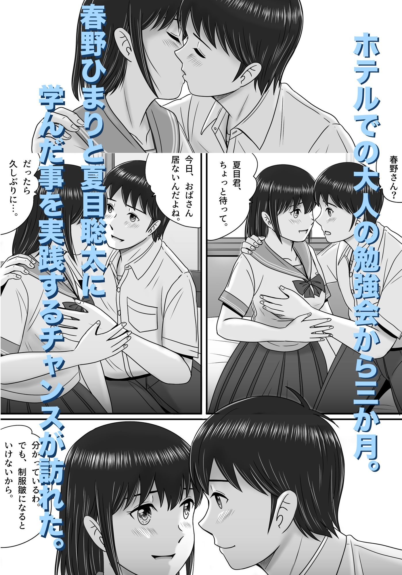 大人へのエチュード〜夏〜 画像1