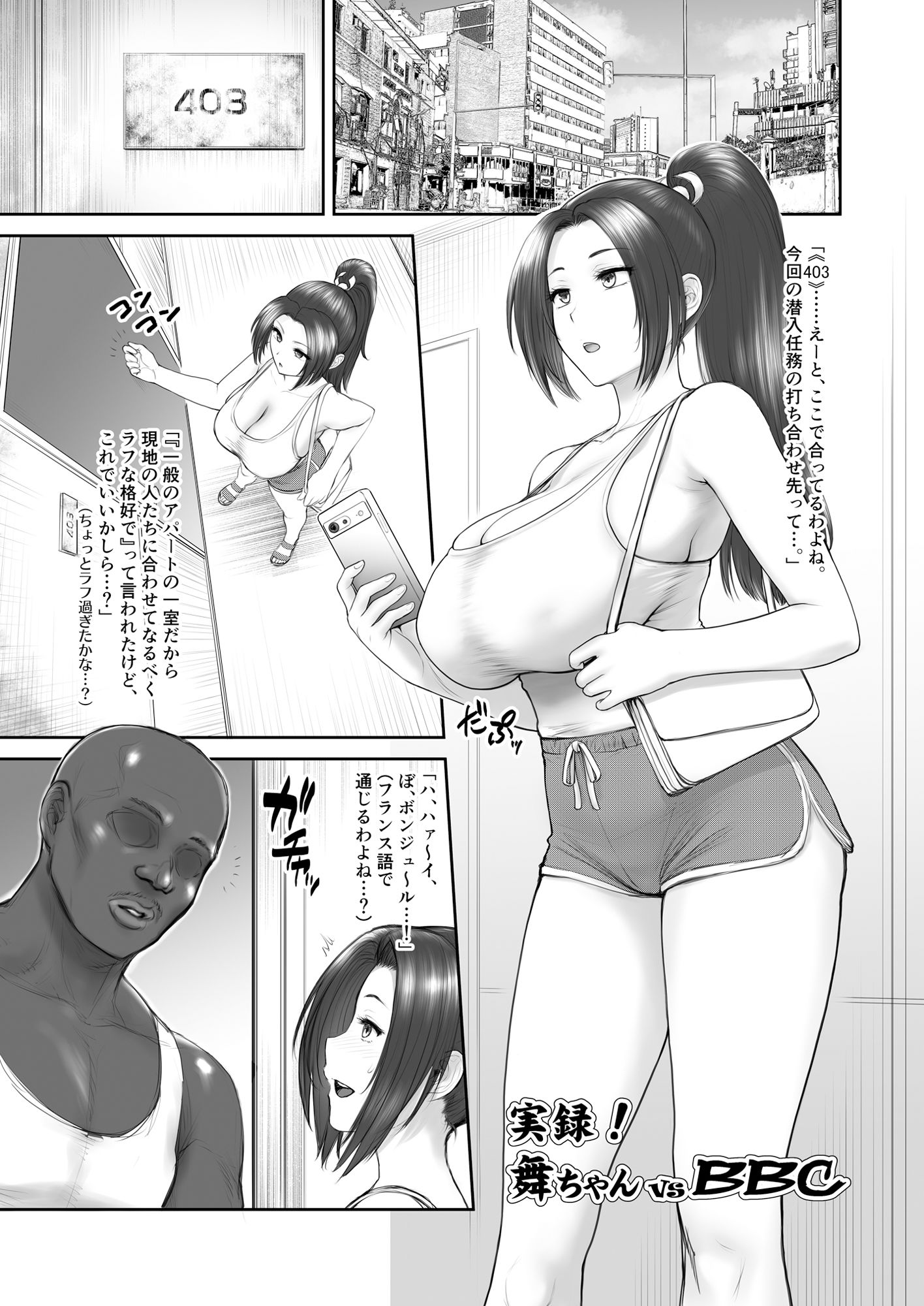舞ちゃん vs BBC 画像2