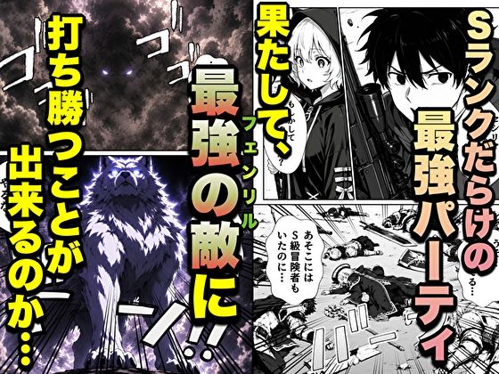 転生した元最強スナイパーの俺、助けた女の子が全員Sランクで、気づけば世界最強パーティーだった件 画像8
