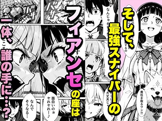 転生した元最強スナイパーの俺、助けた女の子が全員Sランクで、気づけば世界最強パーティーだった件 画像9