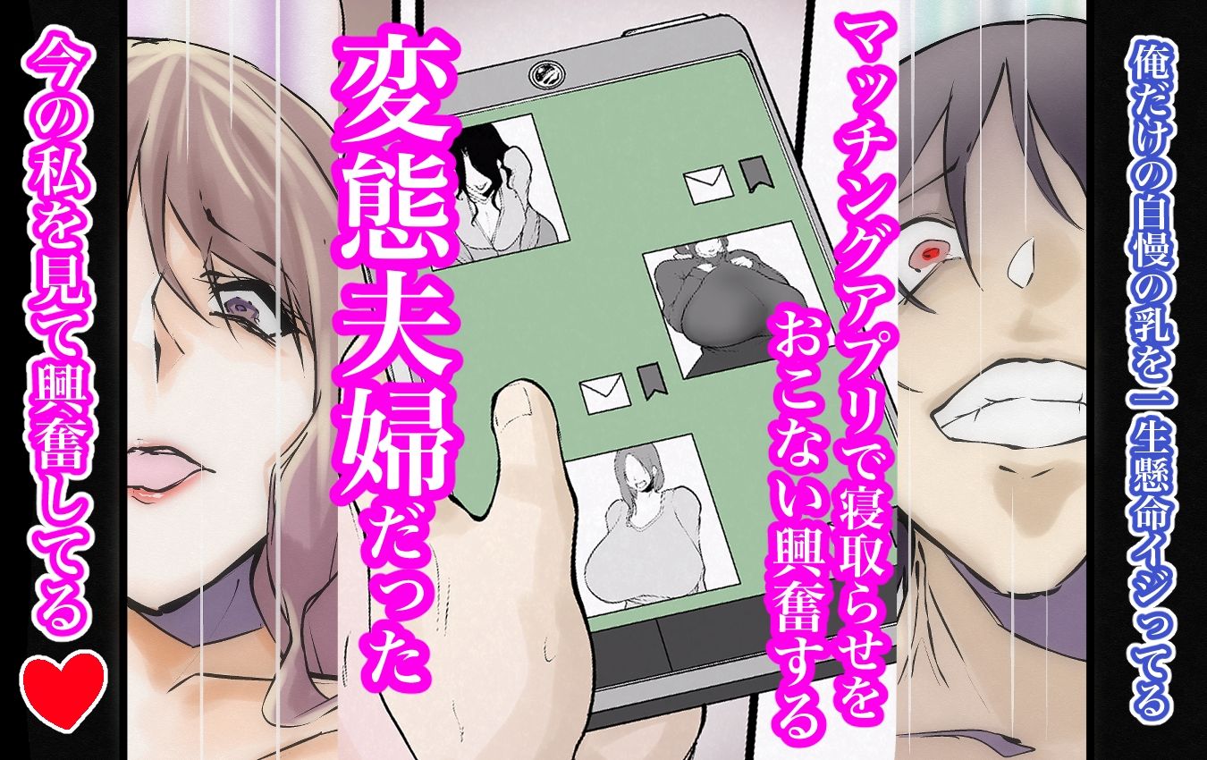 寝取られ（はぁと）？ 画像6