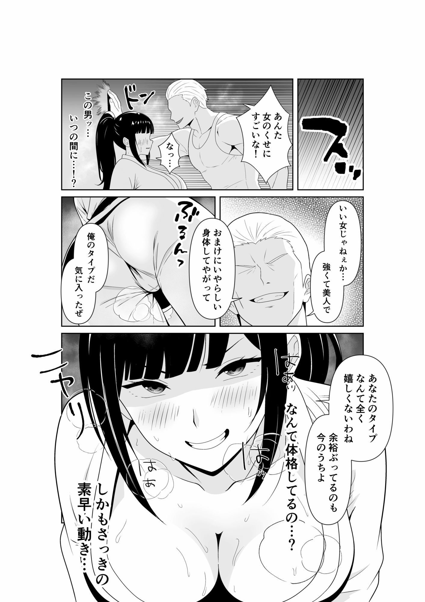 人妻師範の屈辱NTR 画像4