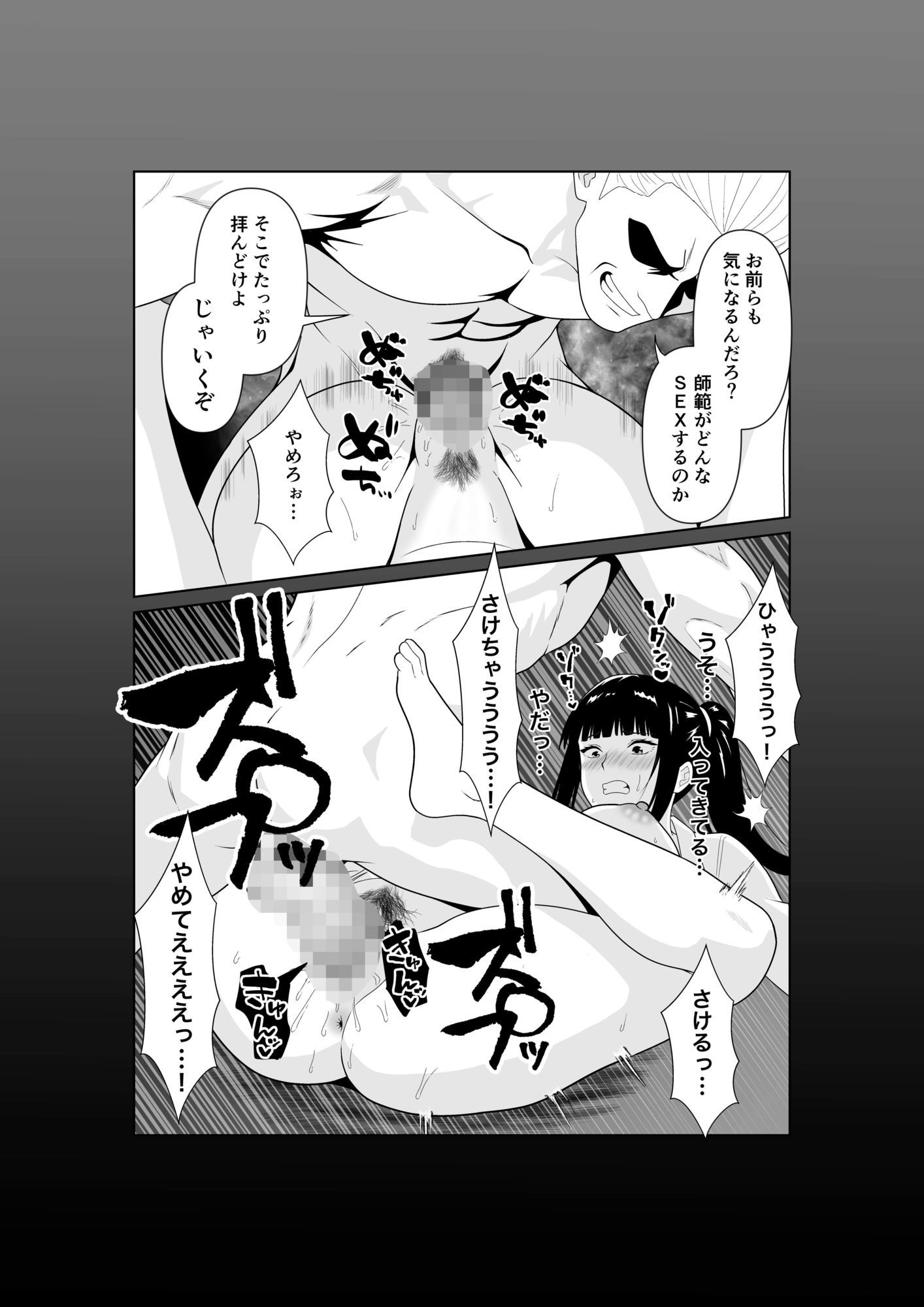 人妻師範の屈辱NTR 画像8