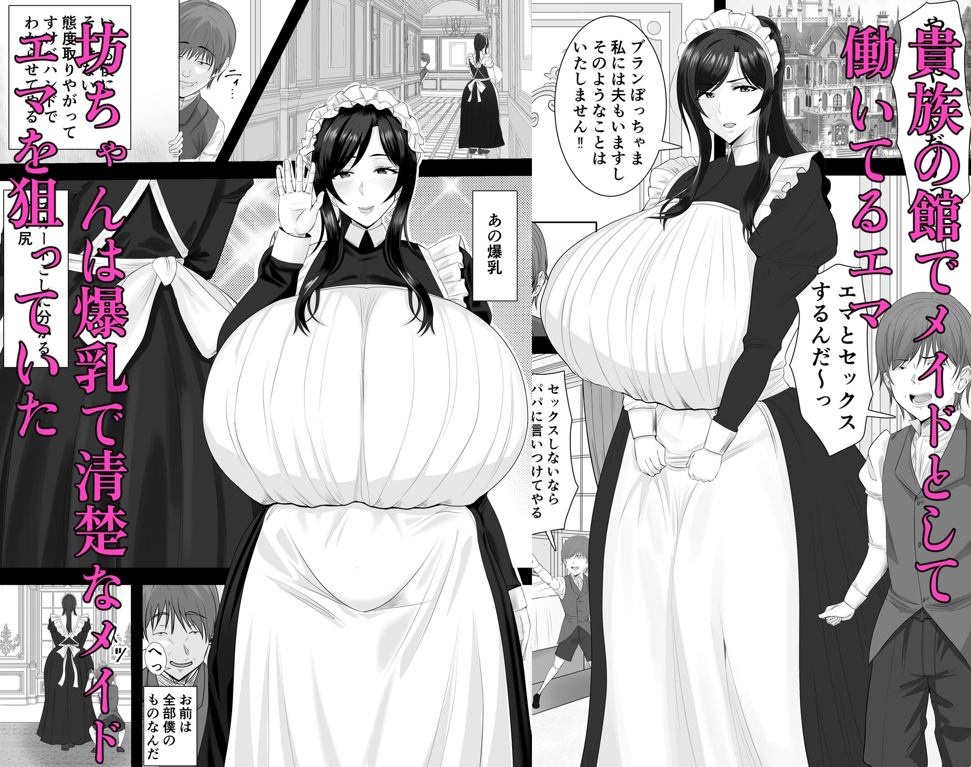 爆乳清楚メイド妻  坊ちゃんに堕とされる 画像1