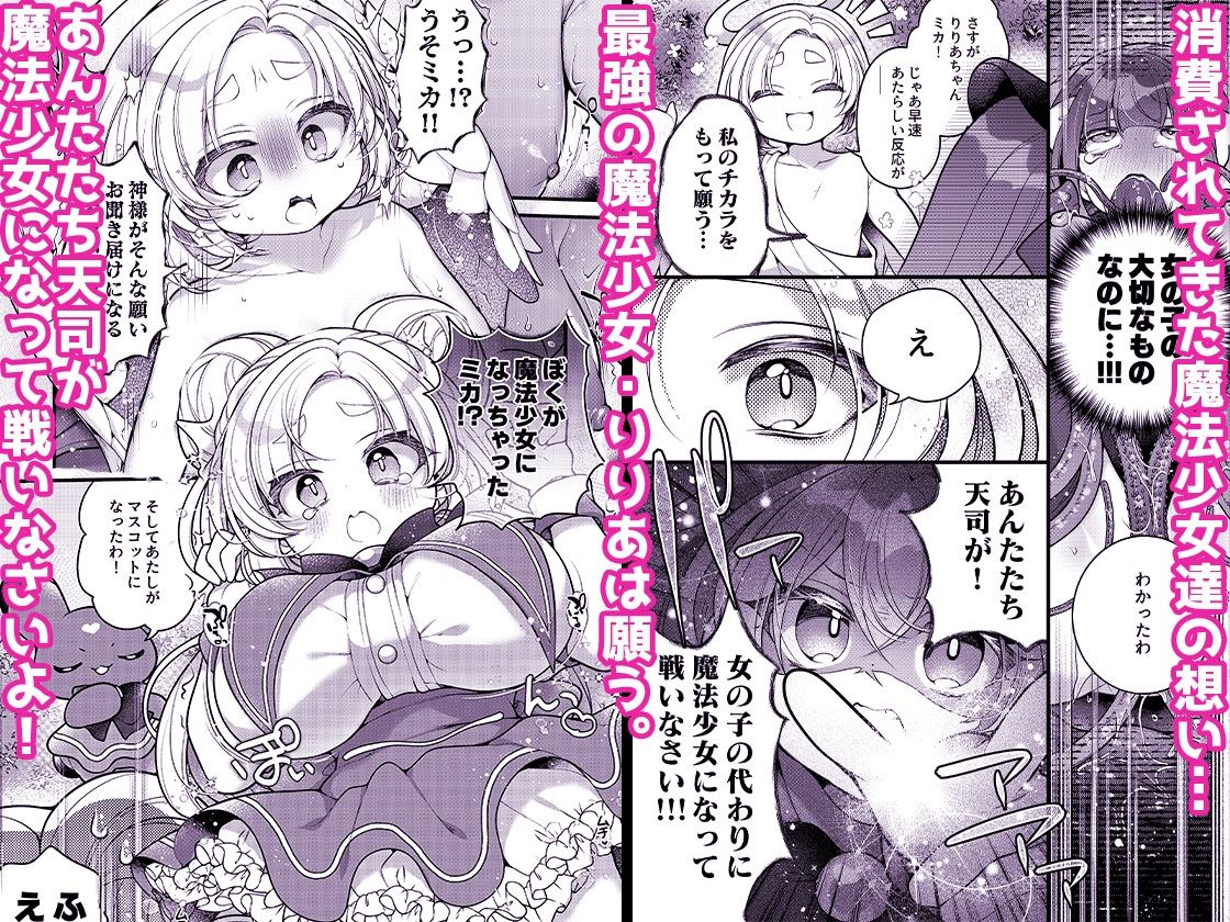 だったらあんたが魔法少女になりなさいよ!! 画像2