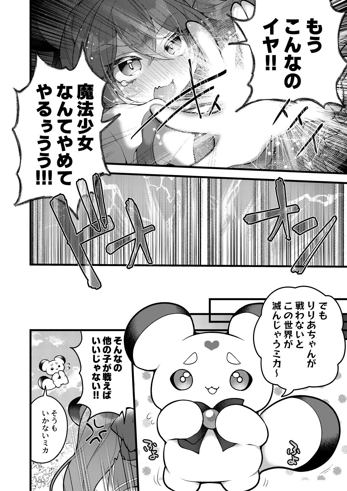 だったらあんたが魔法少女になりなさいよ!! 画像6