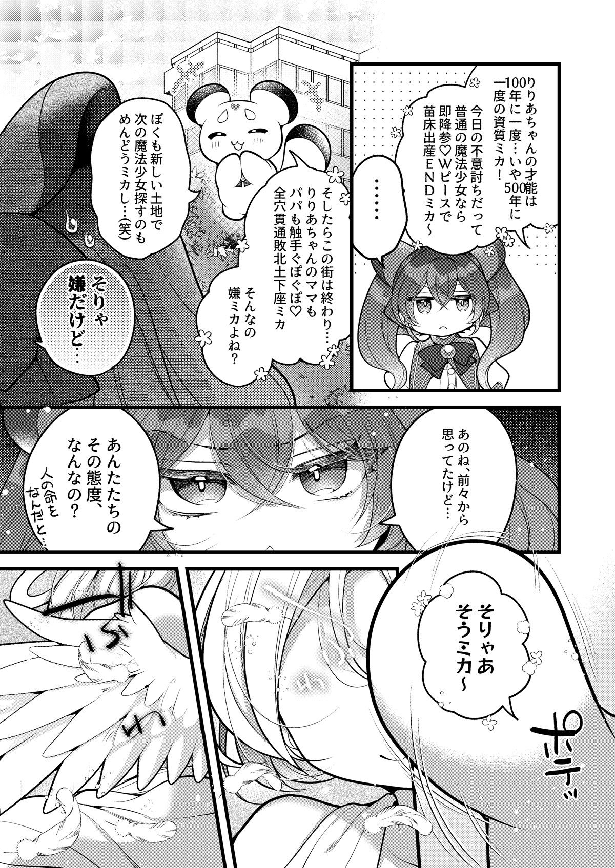 だったらあんたが魔法少女になりなさいよ!! 画像7