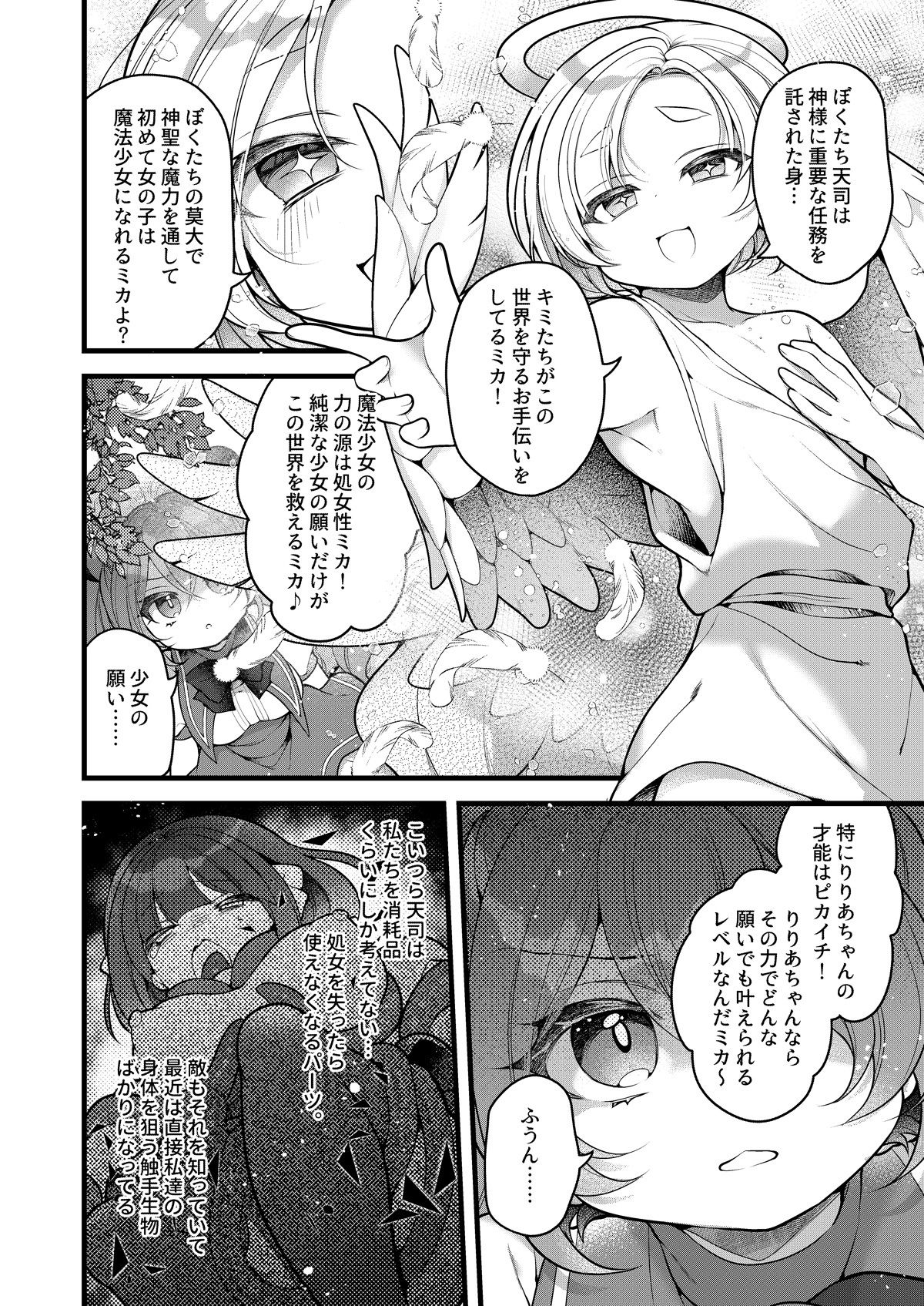 だったらあんたが魔法少女になりなさいよ!! 画像8