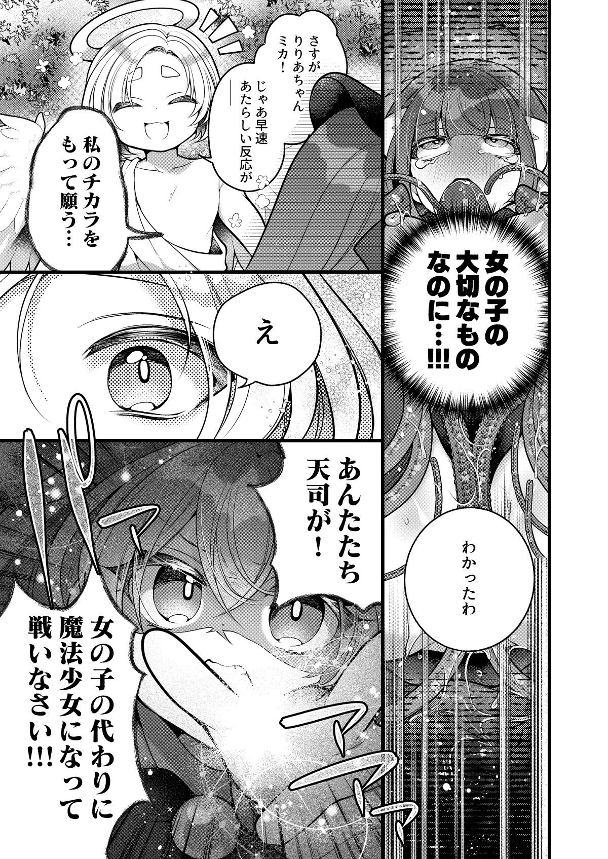 だったらあんたが魔法少女になりなさいよ!! 画像9