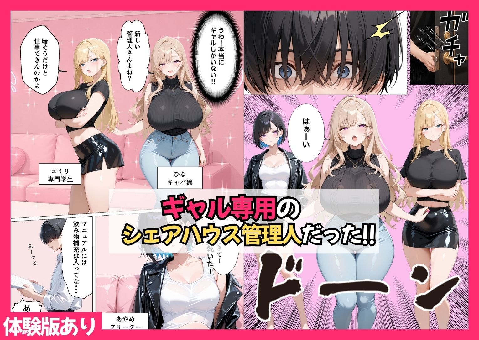 ギャル専用！？シェアハウスの管理人になった陰キャが王様ゲームで搾精されまくった話 画像2