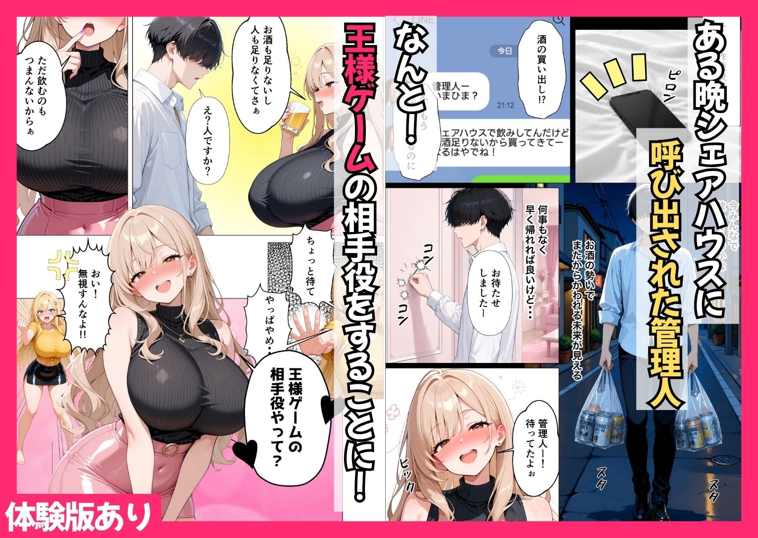 ギャル専用！？シェアハウスの管理人になった陰キャが王様ゲームで搾精されまくった話 画像5