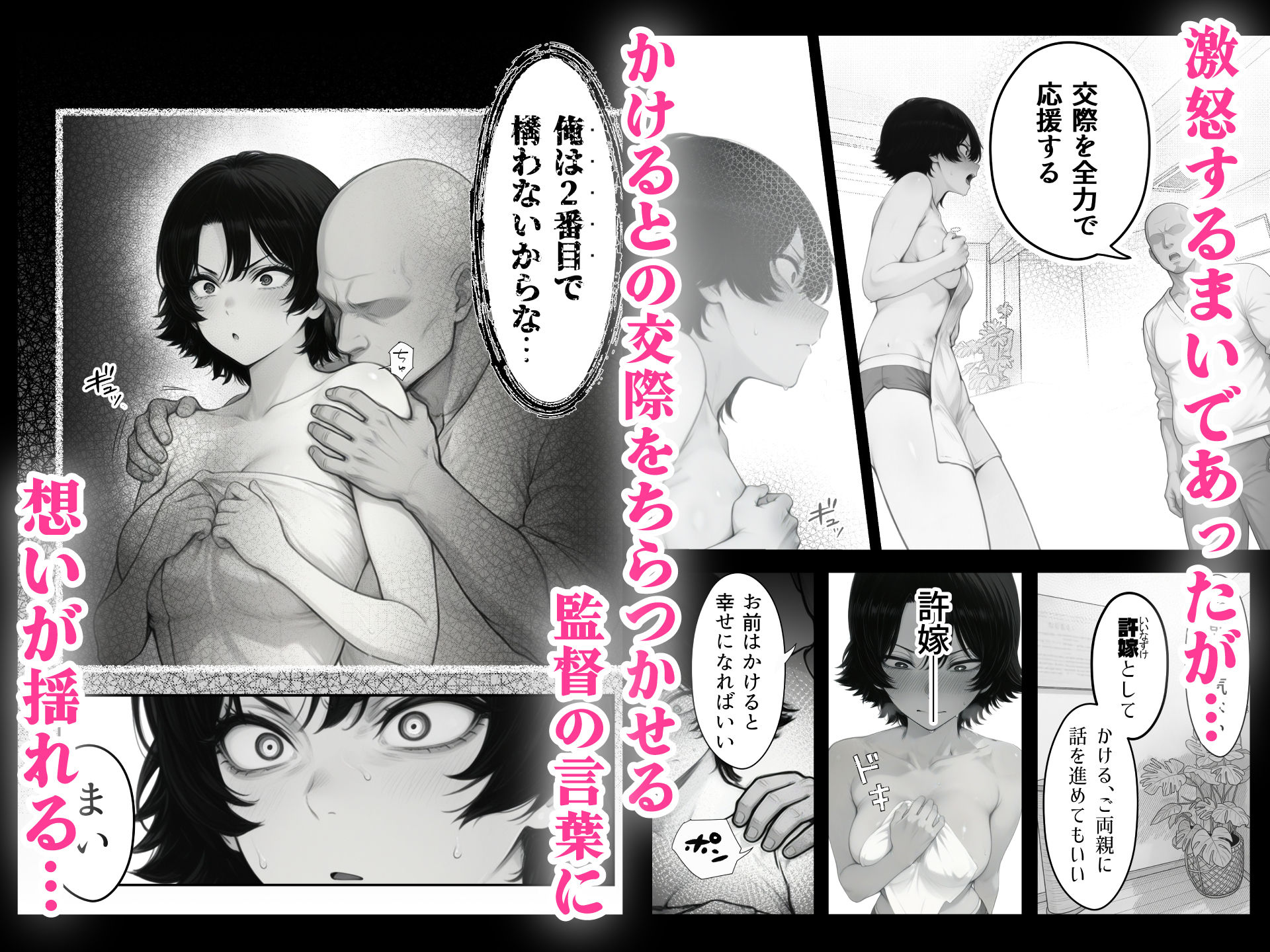 バレー部幼馴染はネトラレる 画像6