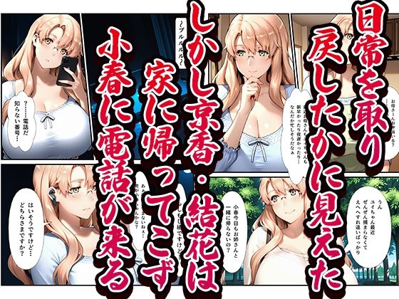 橘さん家ノ復讐NTR男性事情〜橘 小春編〜 画像1