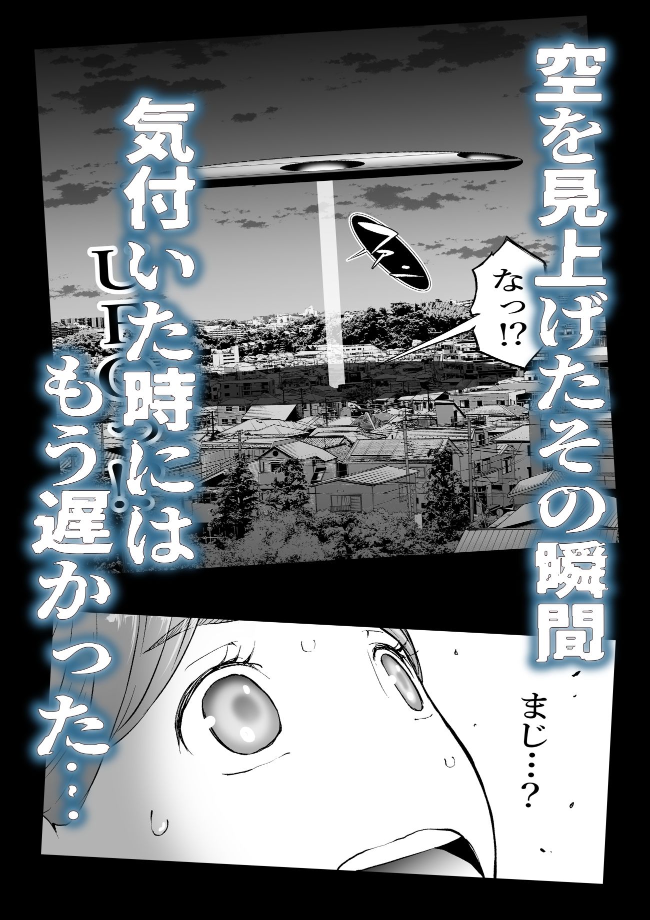 腹圓盤  廃星人  未知の霹靂 画像2