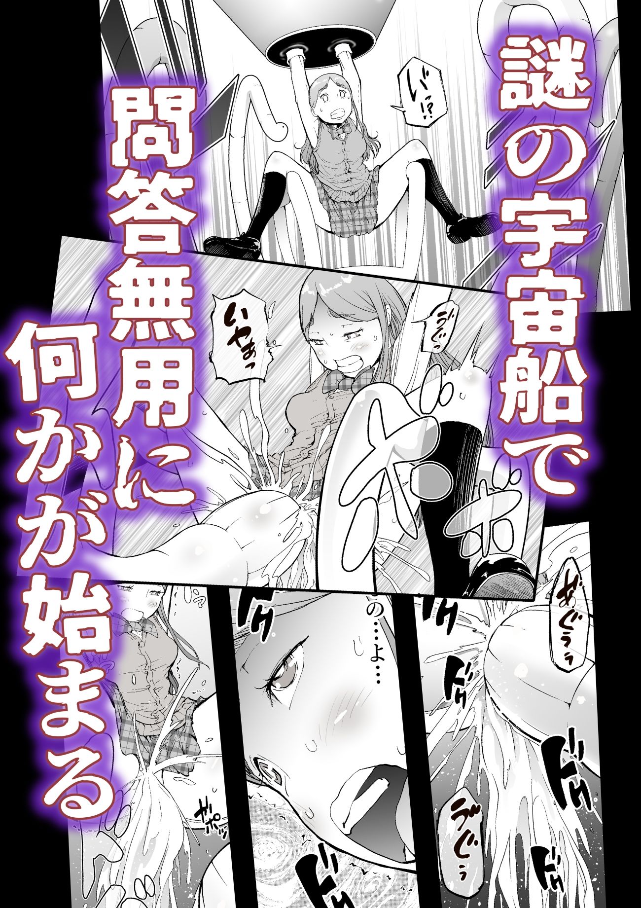 腹圓盤  廃星人  未知の霹靂 画像3