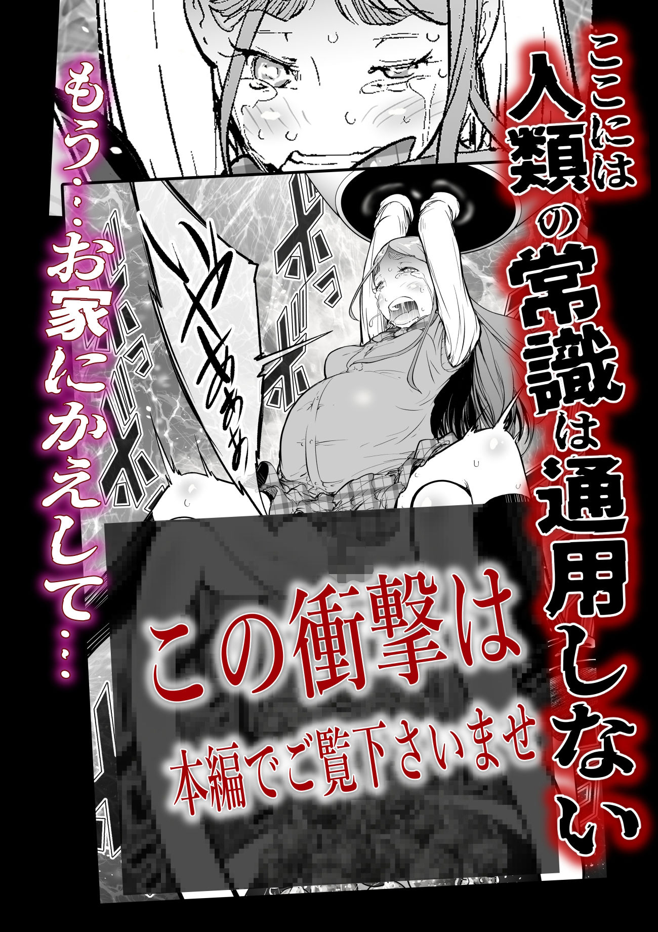 腹圓盤  廃星人  未知の霹靂 画像6
