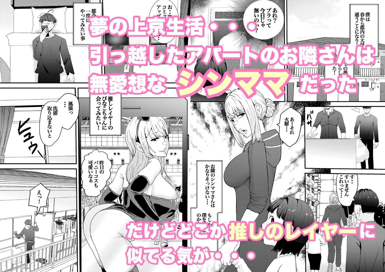 乳のデカイお隣のシンママが推しのコスプレイヤーだった! 画像1