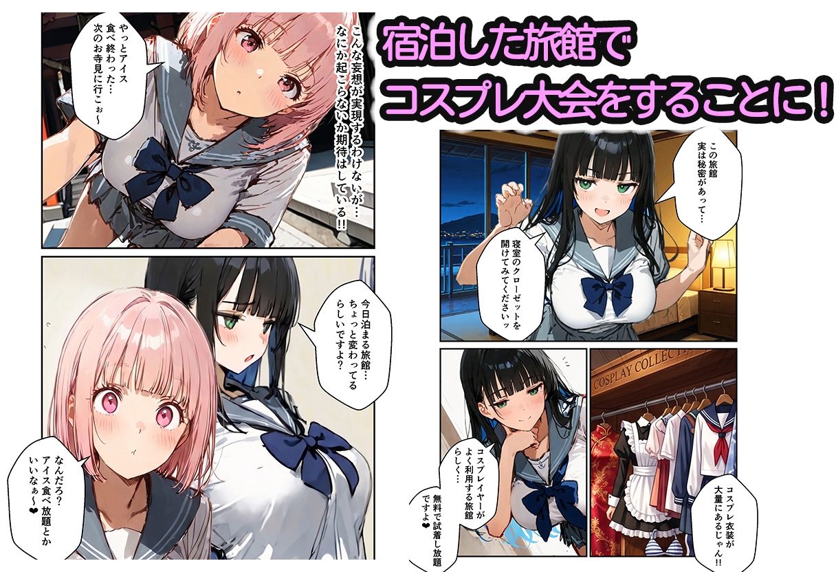 修学旅行の夜にコスプレギャルたちが泥●してハーレムセックス 画像2