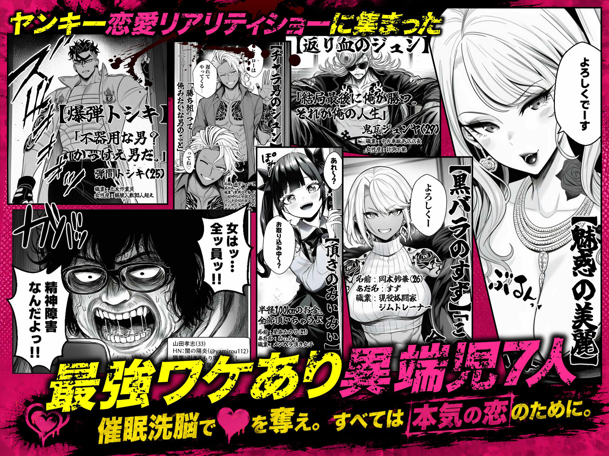 ヤンキー恋愛リアリティショー「純愛極悪組」〜陰キャ弱男が催●洗●で全部ぶっ壊す!!〜 画像3