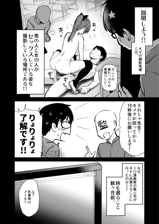 再び!自分の漫画が実写AV化!? 撮影現場を見学してたら、まさかの出演までしてきました。 画像2